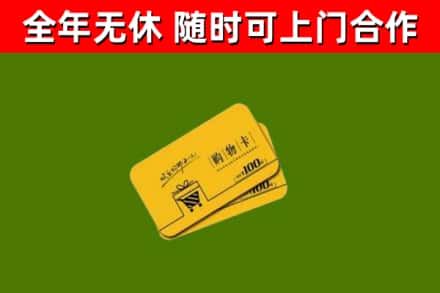 广丰回收购物卡