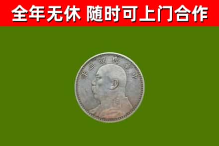 广丰回收袁大头