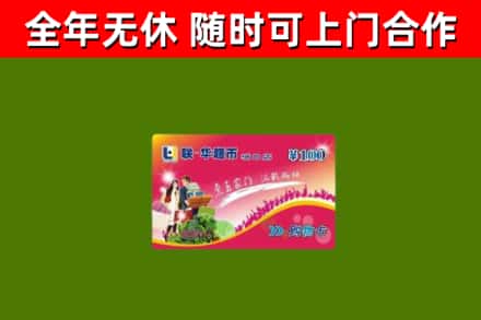 广丰烟酒回收超市卡.jpg
